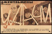 4p329 GENTLEMEN OF FORTUNE Russian 22x34 '72 Seryj's Dzhentlmeny udachi, cool art of title!