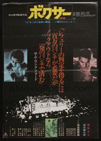5b098 BOKUSA Japanese '77 Boxer, Shuji Terayama, cool different boxing ring image and fighters!