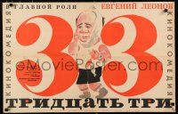 5b886 THIRTY-THREE Russian 20x31 '66 wacky art of Yevgeni Leonov w/ bandaged head carrying fish!