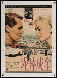 5p111 TO CATCH A THIEF linen Japanese R65 beautiful Grace Kelly & Cary Grant, Alfred Hitchcock!