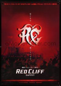 5y223 RED CLIFF part 1 teaser DS Japanese 29x41 '09 John Woo's Chi bi, Tony Leung Chiu Wai!