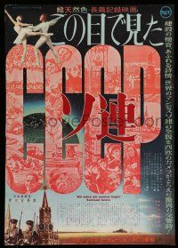 6j798 CCCP Japanese '60s cool images from Soviet Russian documentary, ballet!