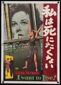 6p154 I WANT TO LIVE linen Japanese '58 different images of Susan Hayward as Barbara Graham!