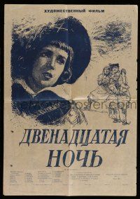 6s209 DVENADTSATAYA NOCH Russian 17x24 '55 Shakespeare, Koshevoy art of girl disguised as boy!