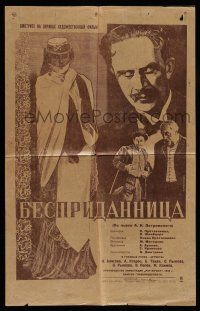 6s267 WITHOUT DOWRY Russian 15x24 R50 cool Klementyeva artwork of top cast!