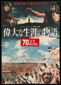 6z713 GREATEST STORY EVER TOLD Japanese '65 George Stevens, Von Sydow as Jesus!