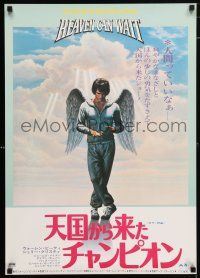 6z714 HEAVEN CAN WAIT Japanese '78 art of angel Warren Beatty wearing sweats by Lettick, football