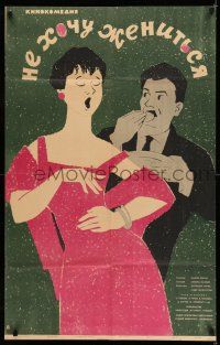 6z240 I DON'T WANT TO GET MARRIED Russian 25x40 '61 wacky Ivanov artwork of couple!