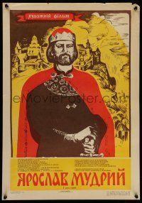6z133 YAROSLAV MUDRY Ukrainian '81 cool different Shulgan art of Yuri Muravitsky as king!