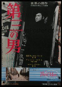 7f277 THIRD MAN Japanese R60s Orson Welles, Joseph Cotten & Valli, classic film noir!