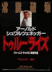 7f302 TRUE LIES advance Japanese '94 James Cameron, cool close-up of Arnold Schwarzenegger!