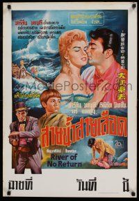 7f228 RIVER OF NO RETURN Thai poster R70s different art of Marilyn Monroe & Robert Mitchum!