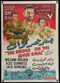 7p042 BRIDGE ON THE RIVER KWAI Egyptian poster '58 William Holden, Alec Guinness, Khuttula art!