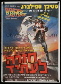 7p001 BACK TO THE FUTURE Israeli '85 Zemeckis, Drew art of Michael J. Fox & Delorean!