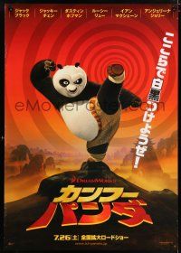 7p453 KUNG FU PANDA advance DS Japanese 29x41 '08 Jack Black, cute animated martial arts action!