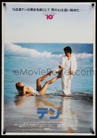 7p373 '10' Japanese '79 Blake Edwards, Dudley Moore & sexy Bo Derek on the beach!