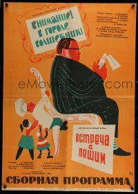 7p749 IN THE CITY IS A MAGICIAN Russian 19x27 '63 Lukyanov art of fat man sitting on chef!