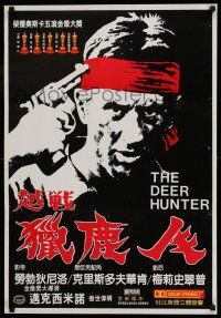 8c043 DEER HUNTER Hong Kong '78 directed by Michael Cimino, Robert De Niro, Jezierski artwork!