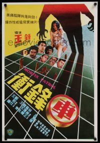 8c045 MOBFIX PATROL Hong Kong '81 Chung Wang, cool image of shadowy man and top cast!