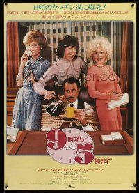 8c704 9 TO 5 Japanese '81 great image of Dolly Parton, Jane Fonda, and Lily Tomlin!