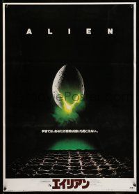 8c716 ALIEN Japanese '79 Ridley Scott outer space sci-fi classic, classic hatching egg image!