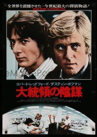 8c719 ALL THE PRESIDENT'S MEN Japanese '76 Hoffman & Robert Redford as Woodward & Bernstein!