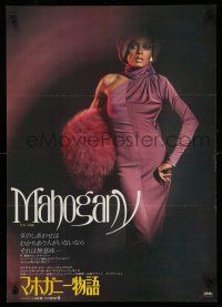 8c768 MAHOGANY Japanese '76 completely different full-length image of singer Diana Ross!