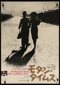 8c795 MODERN TIMES Japanese R72 different silhouette image of Charlie Chaplin & Paulette Goddard!