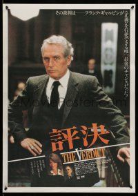8c848 VERDICT Japanese '82 Charlotte Rampling & lawyer Paul Newman, David Mamet!
