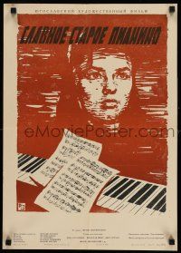 8c370 GOOD OLD PIANO Russian 17x23 '60 Demeter Betenc, Boim art of woman & sheet music!