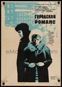 8c410 URBAN ROMANCE Russian 16x23 '70 cool Peskov art of couple in front of building!