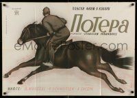 8c540 CHASE Yugoslavian 24x33 '55 Urbanowicz, different art of man on horseback, Cyrillic!