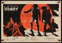 8r457 BATTLE BEYOND THE SUN Russian 16x23 '62 Nebo Zovyot, Zelenski art of cosmonauts on planet!