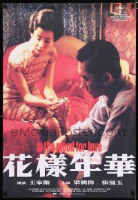 8t011 IN THE MOOD FOR LOVE video REPRO Hong Kong '00 Kar-Wai's Fa yeung nin wa, cool image!