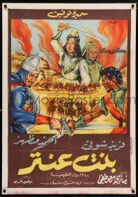 8t025 ANTAR'S DAUGHTER Egyptian poster '64 Samira Tewfik, Koka, Farid Shawqi and Ahmed Mazhar