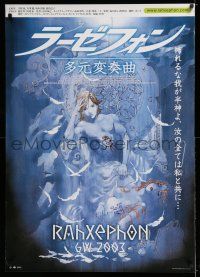 8t710 RAHXEPHON Japanese 29x41 '02 incredible anime fantasy artwork, Jason Douglas!