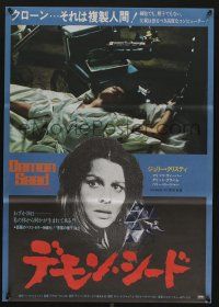 8t756 DEMON SEED Japanese '78 Julie Christie is profanely violated by a demonic machine!