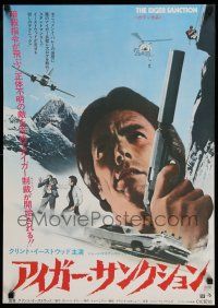 8t762 EIGER SANCTION Japanese '75 Clint Eastwood's lifeline was held by the assassin he hunted!