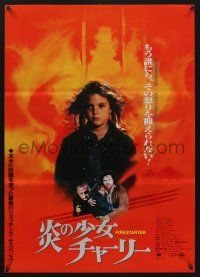 8t767 FIRESTARTER Japanese '84 creepy eight year-old Drew Barrymore, sci-fi!