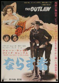 8t809 OUTLAW Japanese R62 art of sexiest near-naked Jane Russell laying in hay, Howard Hughes