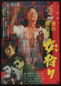8t835 SUKEGARI Japanese '68 sexploitation, chastity belt art & image of girl in peril!