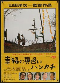 8t849 YELLOW HANDKERCHIEF Japanese '77 Yoji Yamada's Shiawase no kiiroi hankachi