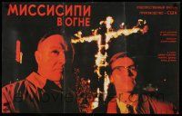 8t262 MISSISSIPPI BURNING Russian 22x34 '89 great image of Gene Hackman & Willem Dafoe!