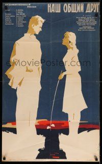 8t326 OUR COMMON FRIEND Russian 22x36 '62 Viktor Avdyushko, Natalie Fateev, Zelenski art of couple!