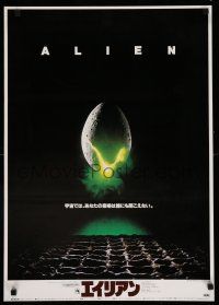 9b817 ALIEN Japanese '79 Ridley Scott outer space sci-fi classic, classic hatching egg image!