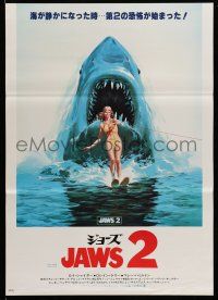 9b843 JAWS 2 Japanese '78 great Feck art of girl on water skis attacked by man-eating shark!