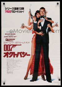9b855 OCTOPUSSY advance Japanese '83 art of sexy Maud Adams & Moore as James Bond by Daniel Goozee!