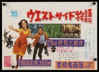 9b727 WEST SIDE STORY Japanese 14x20 '61 Academy Award winning classic musical, Natalie Wood!