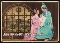 9b099 ROMANCE OF LIANG SHANBO & ZHU YINGTAI Russian 29x41 '56 Liang Shanba Yu Zhu Yingtai, Shamash