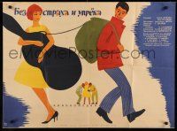 9g053 NO FEAR, NO BLAME Russian 25x34 '63 cool Lukyanov art of man w/backpack & woman w/guitar!